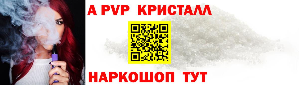 А ПВП кристаллы  Вход с VPN  Черняховск  Alpha-PVP СК КРИС  А ПВП СК 