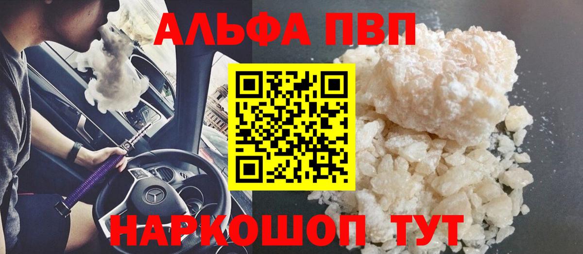Alpha-PVP Соль Черняховск