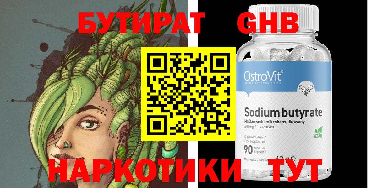 БУТИРАТ  БУТИРАТ жидкий экстази  Вход с VPN  Черняховск 