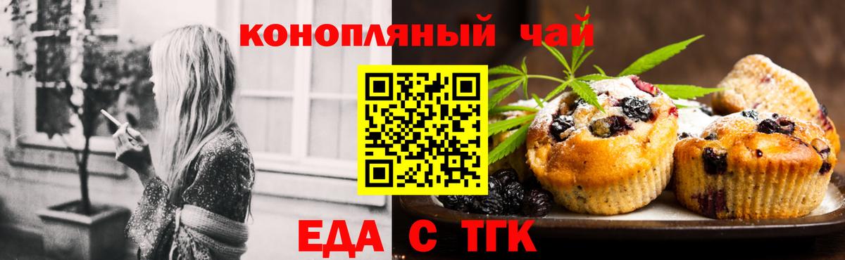 Еда ТГК конопля Черняховск