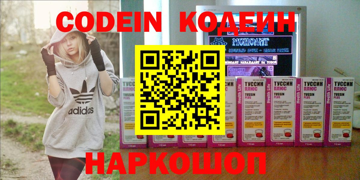 Codein Purple Drank Черняховск
