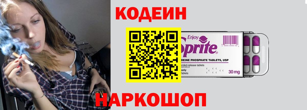 Кодеин Purple Drank  Вход с VPN  что такое   Черняховск 