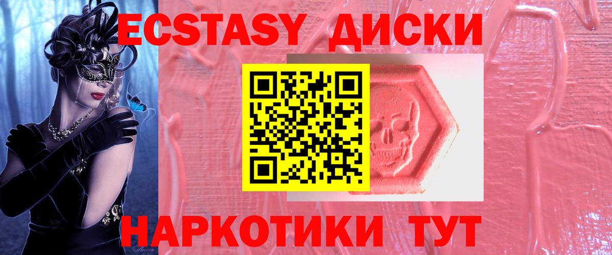 Экстази таблы Черняховск