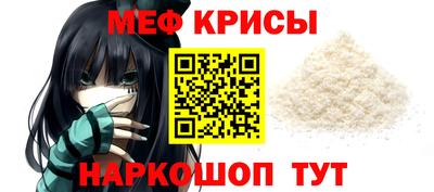 меф Краснокаменск