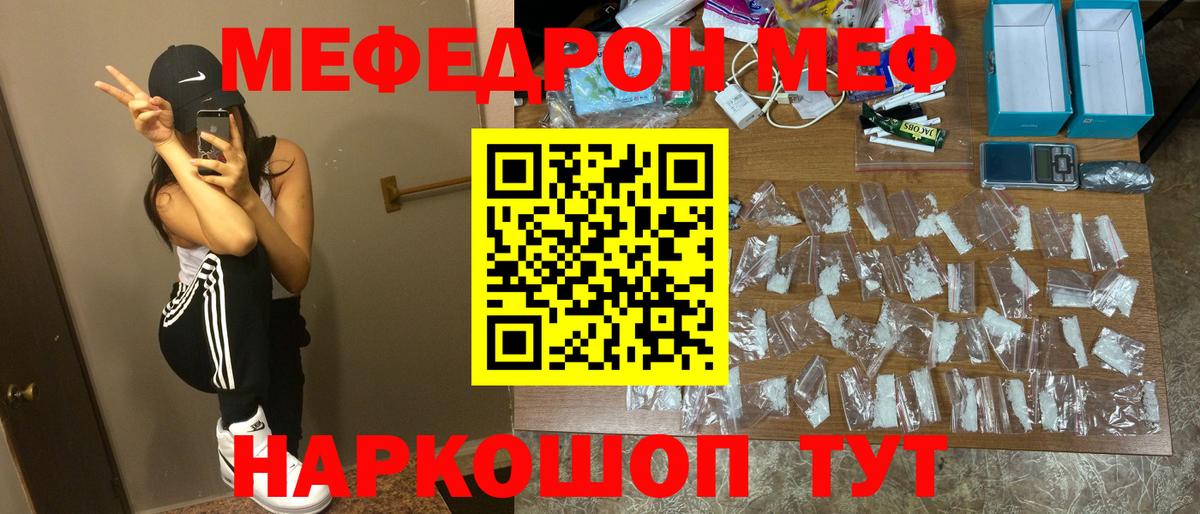 МЕФ кристаллы Черняховск
