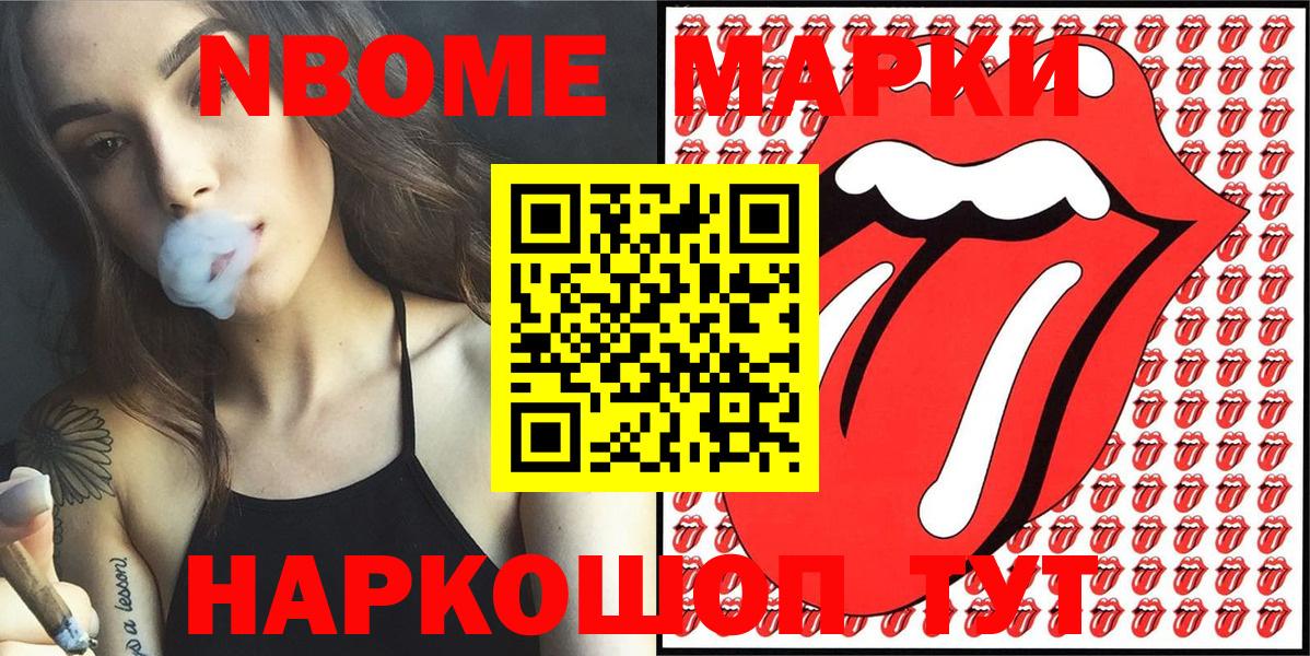 Марки N-bome  Наркотические марки 1,8мг  Вход с VPN  Черняховск 