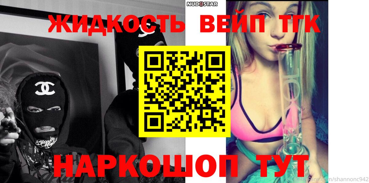 Дистиллят ТГК жижа Черняховск
